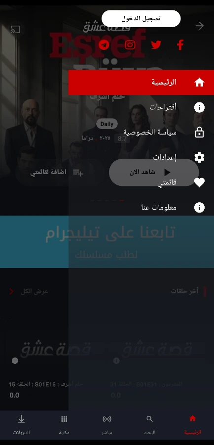 تحميل تطبيق قصة عشق الاصلي