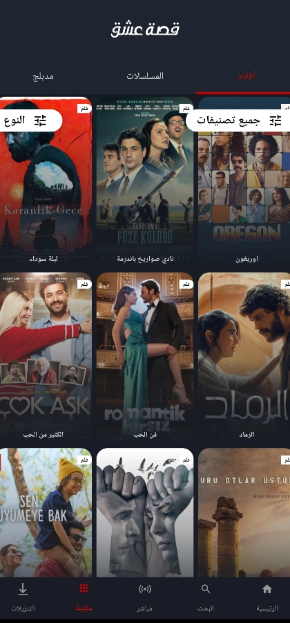 تطبيق قصة عشق الاصلي apk